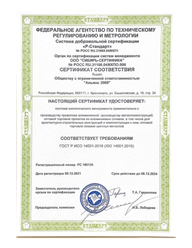 Р-Стандарт ИСО 14001-2016-1
