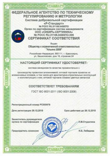Сертификат ISO 9001-2008-1