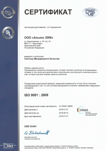 Сертификат ISO 9001-2008-2