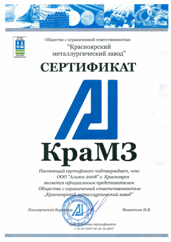 Сертификат КраМЗ-1